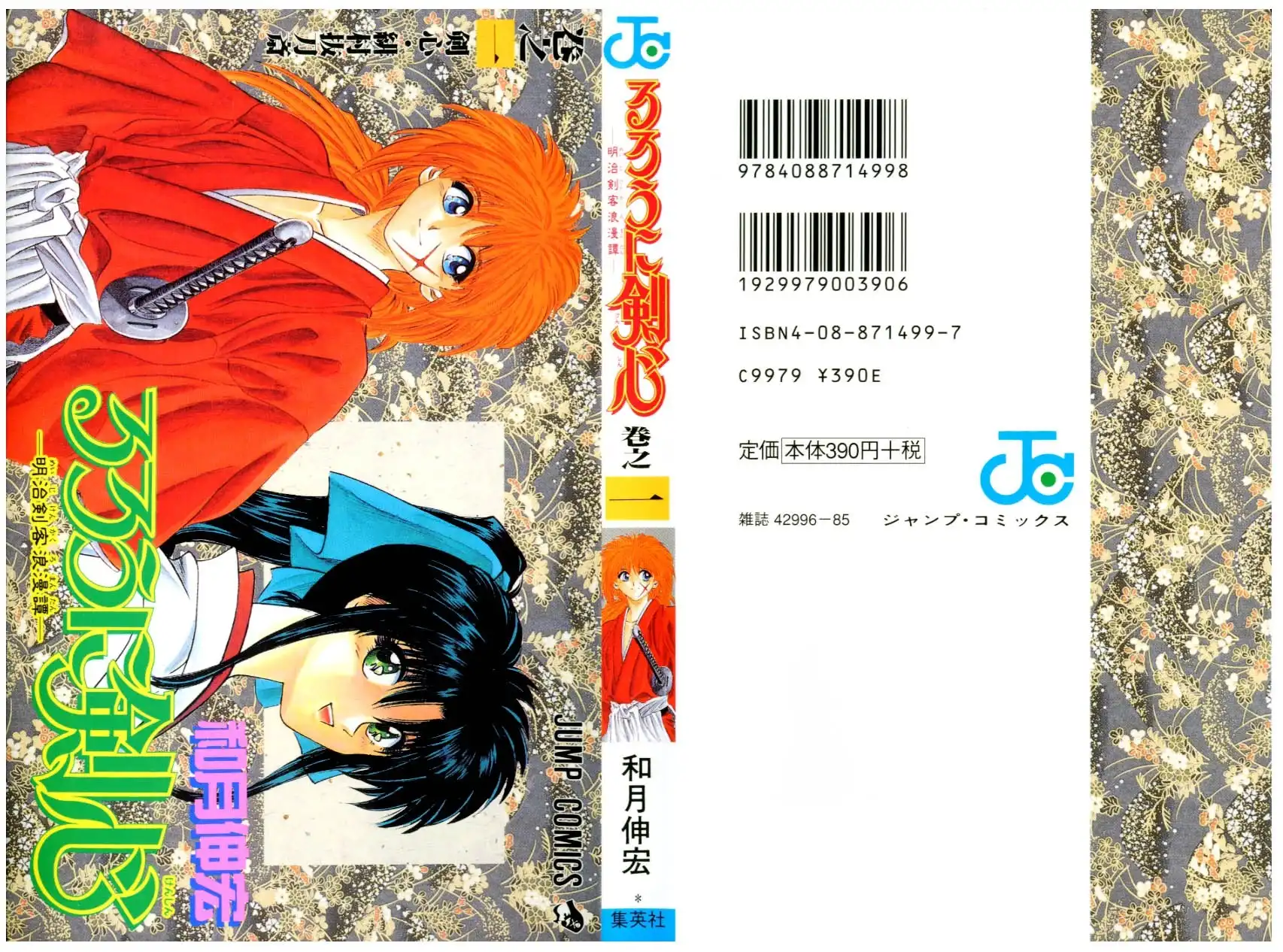 Rurouni Kenshin Chapter 1 1